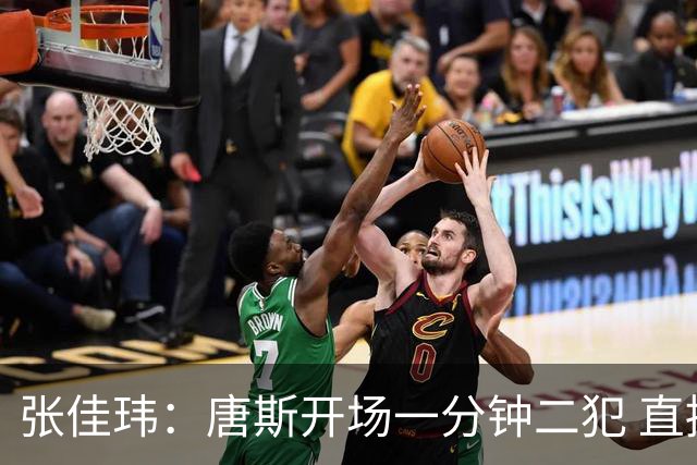 张佳玮：唐斯开场一分钟二犯 直接摧毁了尼克斯的攻防结构