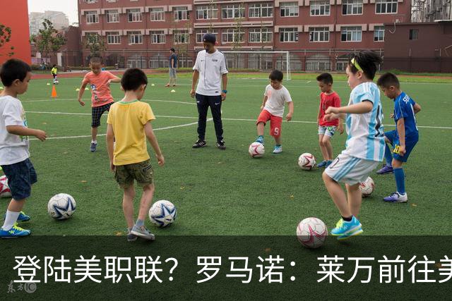 登陆美职联？罗马诺：莱万前往美国与芝加哥火焰谈一份2-3年合同